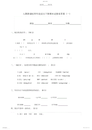 2022年人教版四年级下册语文期末试题及答案.docx