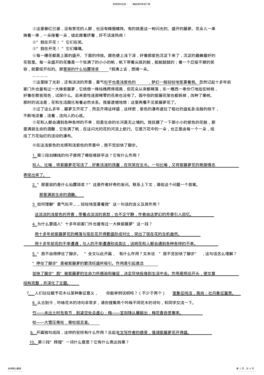 2022年紫藤萝瀑布课内阅读训练答案 .pdf_第2页