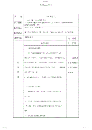 2022年人教版二年级下册《笋芽儿》教案设计.docx