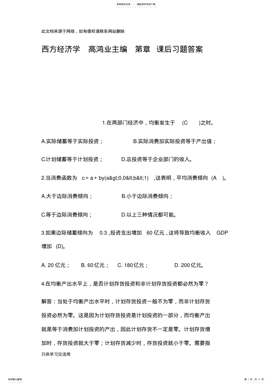 2022年西方经济学高鸿业主编第章课后习题答案复习进程 .pdf_第1页