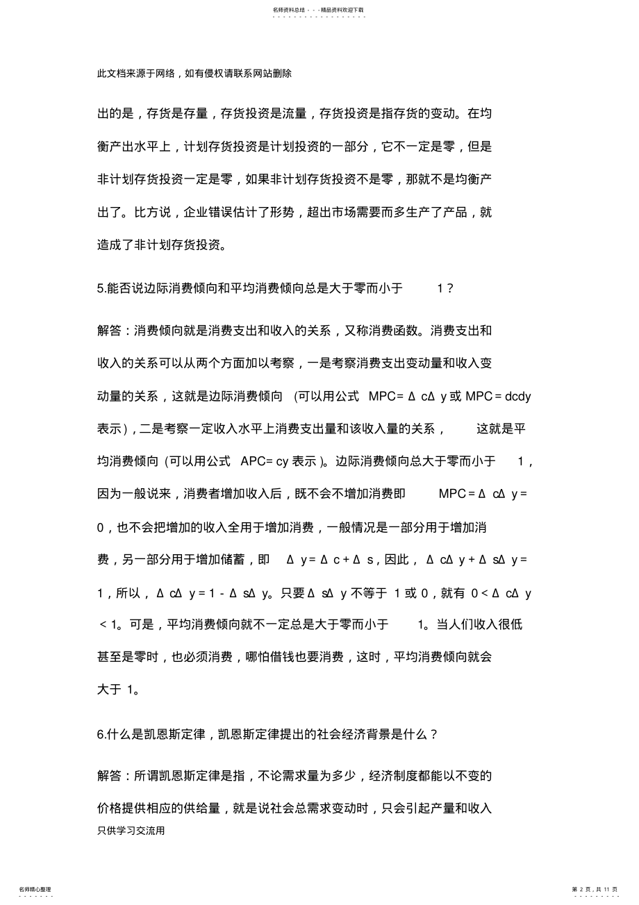 2022年西方经济学高鸿业主编第章课后习题答案复习进程 .pdf_第2页