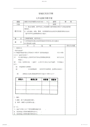 2022年苏科版七年级数学下册第十二章数据在我们的周围全章导学案.docx