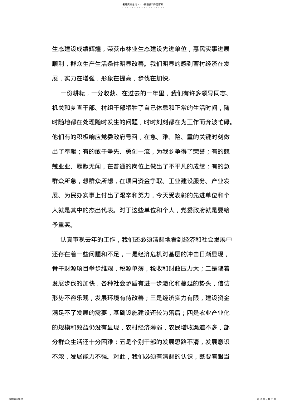 2022年乡党委书记在经济工作会议上的讲话 .pdf_第2页