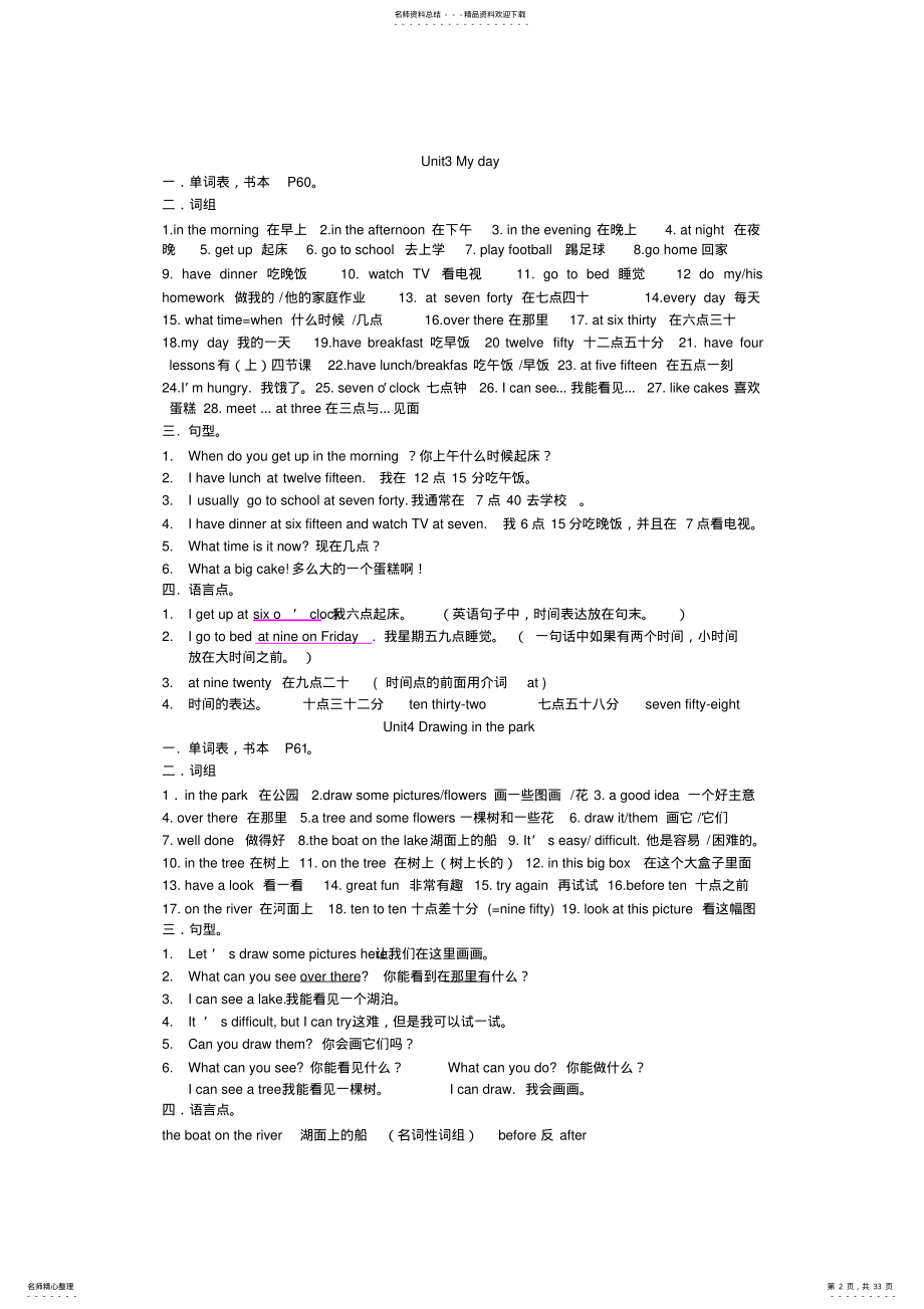 2022年译林版四年级下册复习资料 .pdf_第2页