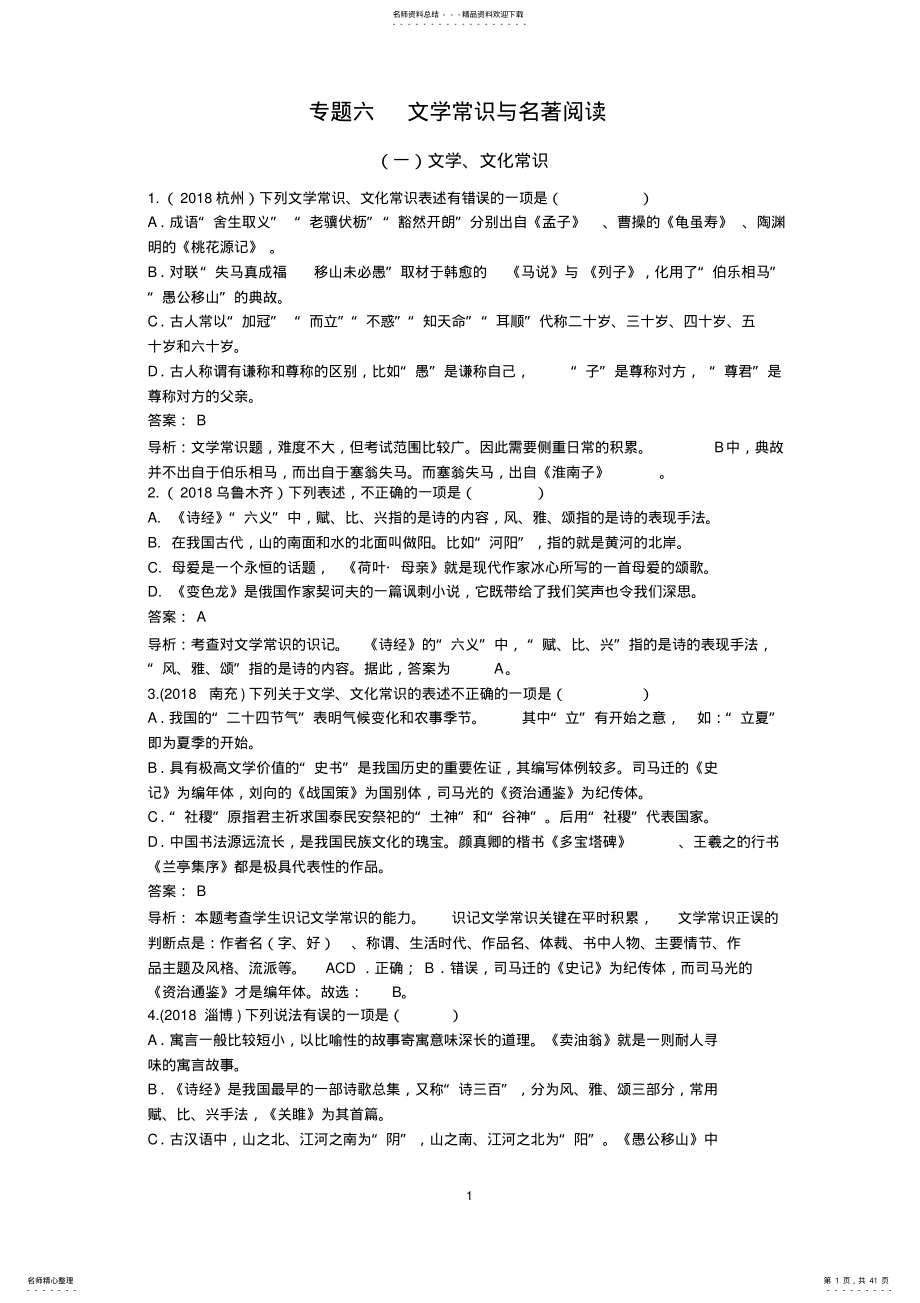 2022年语文中考真题分类汇编之文学常识与名著阅读 .pdf_第1页