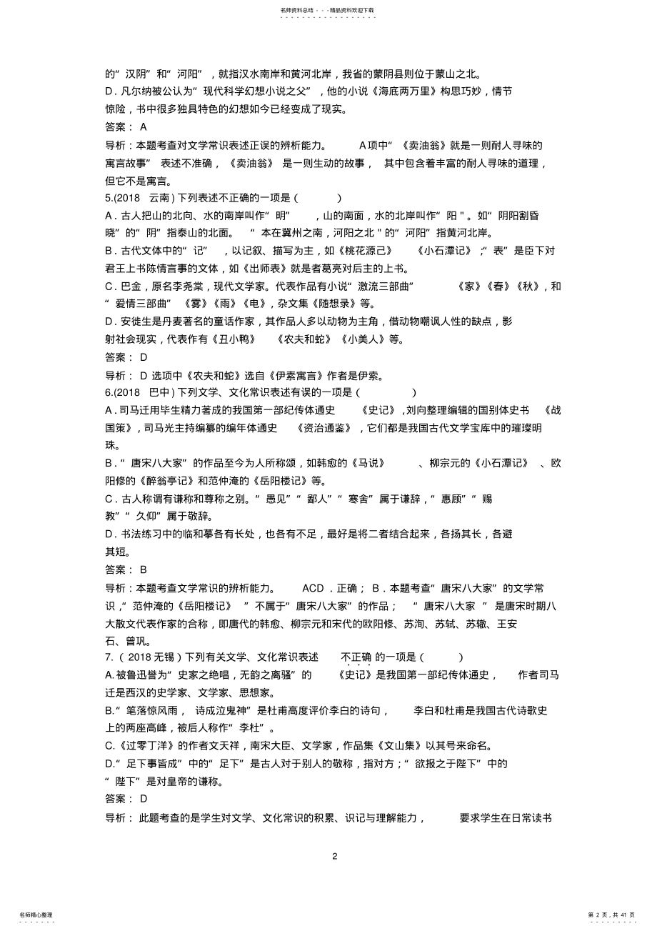 2022年语文中考真题分类汇编之文学常识与名著阅读 .pdf_第2页