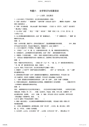 2022年语文中考真题分类汇编之文学常识与名著阅读 .pdf