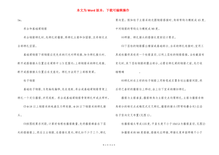 钢筋工程施工方法（5）.docx_第2页