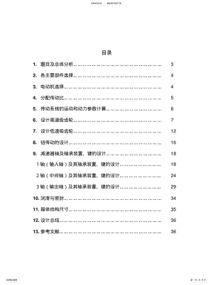 2022年低速级直齿轮二级展开式斜齿圆柱齿轮减速器 .pdf