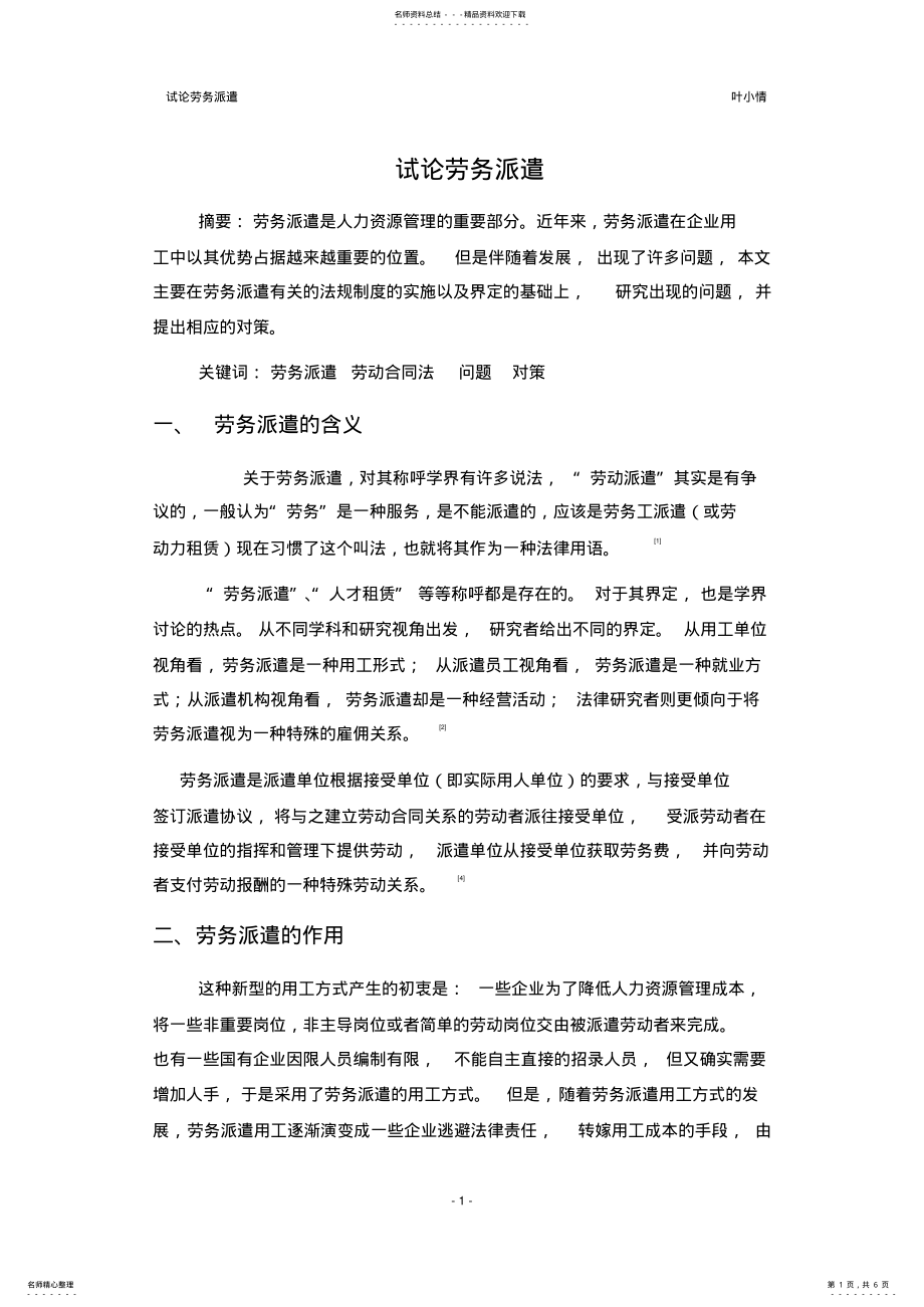 2022年试论劳务派遣 .pdf_第1页