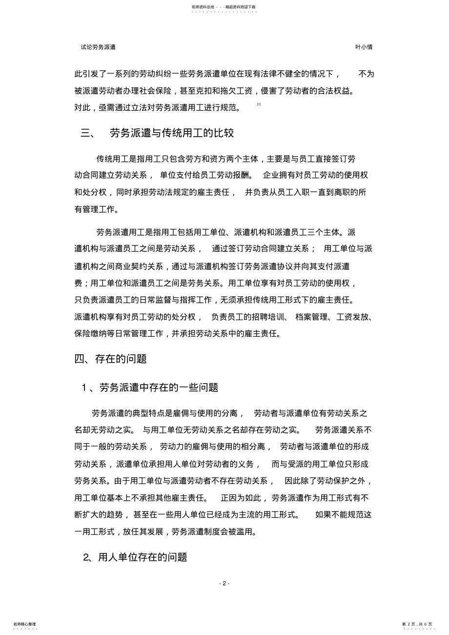 2022年试论劳务派遣 .pdf_第2页