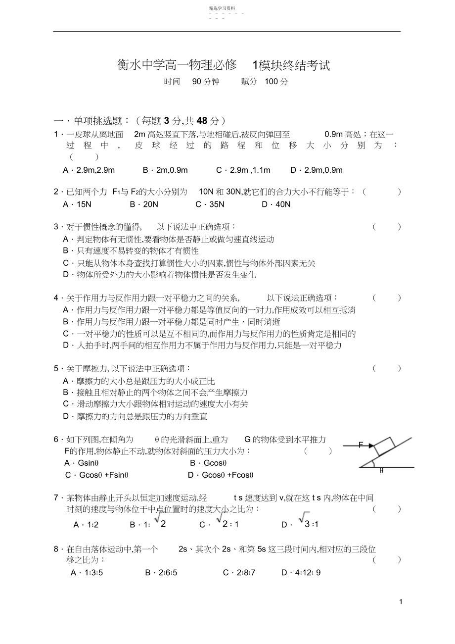 2022年衡水中学高一物理必修期末试题及答案详解.docx_第1页