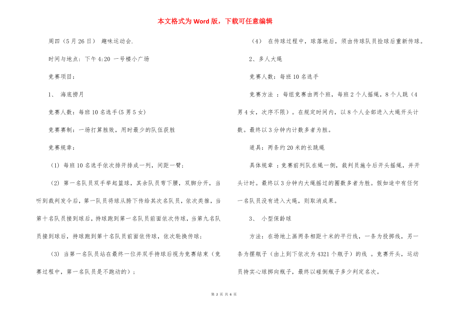 关于大学生心理健康日系列活动策划方案.docx_第2页