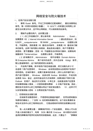 2022年网络安全和防火墙技术 .pdf