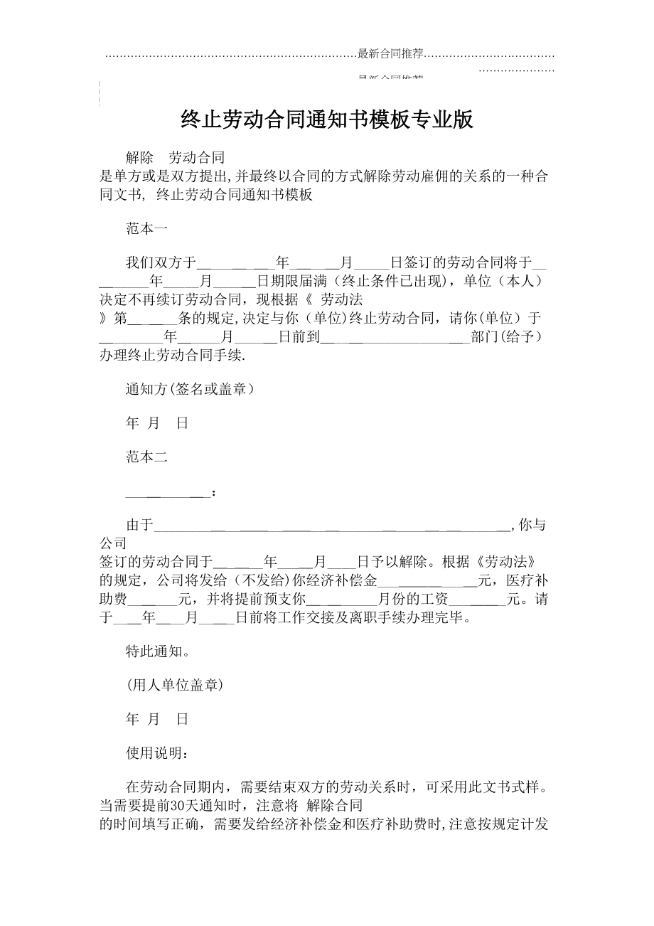 2022年终止劳动合同通知书模板专业版.doc_第2页