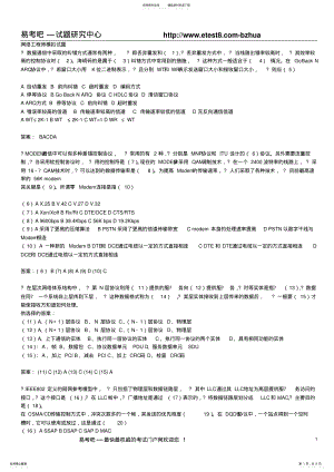 2022年网络工程师模拟试题及答案 3.pdf