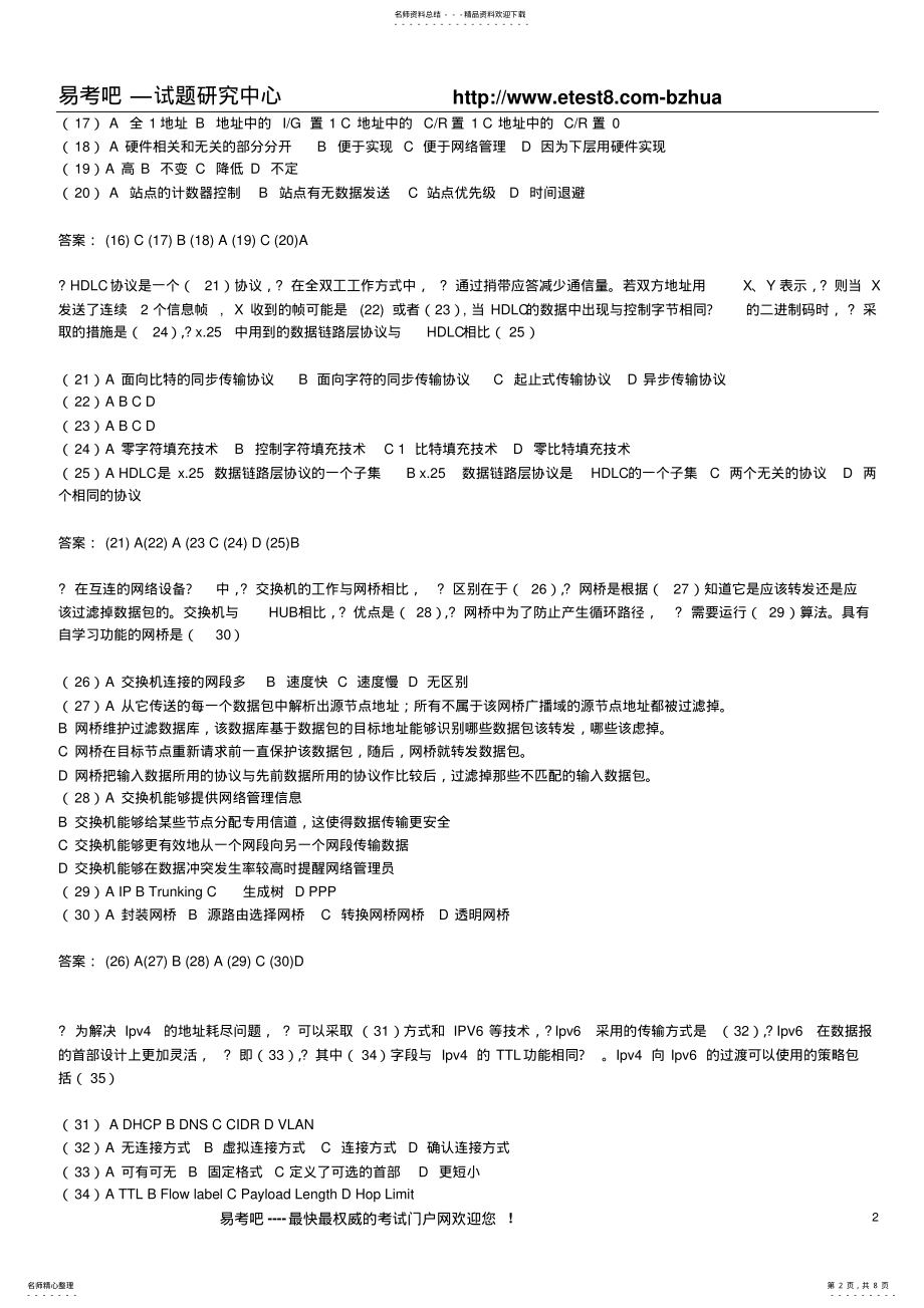 2022年网络工程师模拟试题及答案 3.pdf_第2页