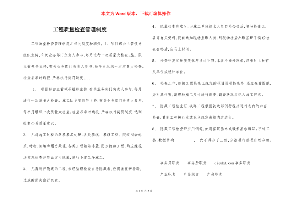 工程质量检查管理制度.docx_第1页