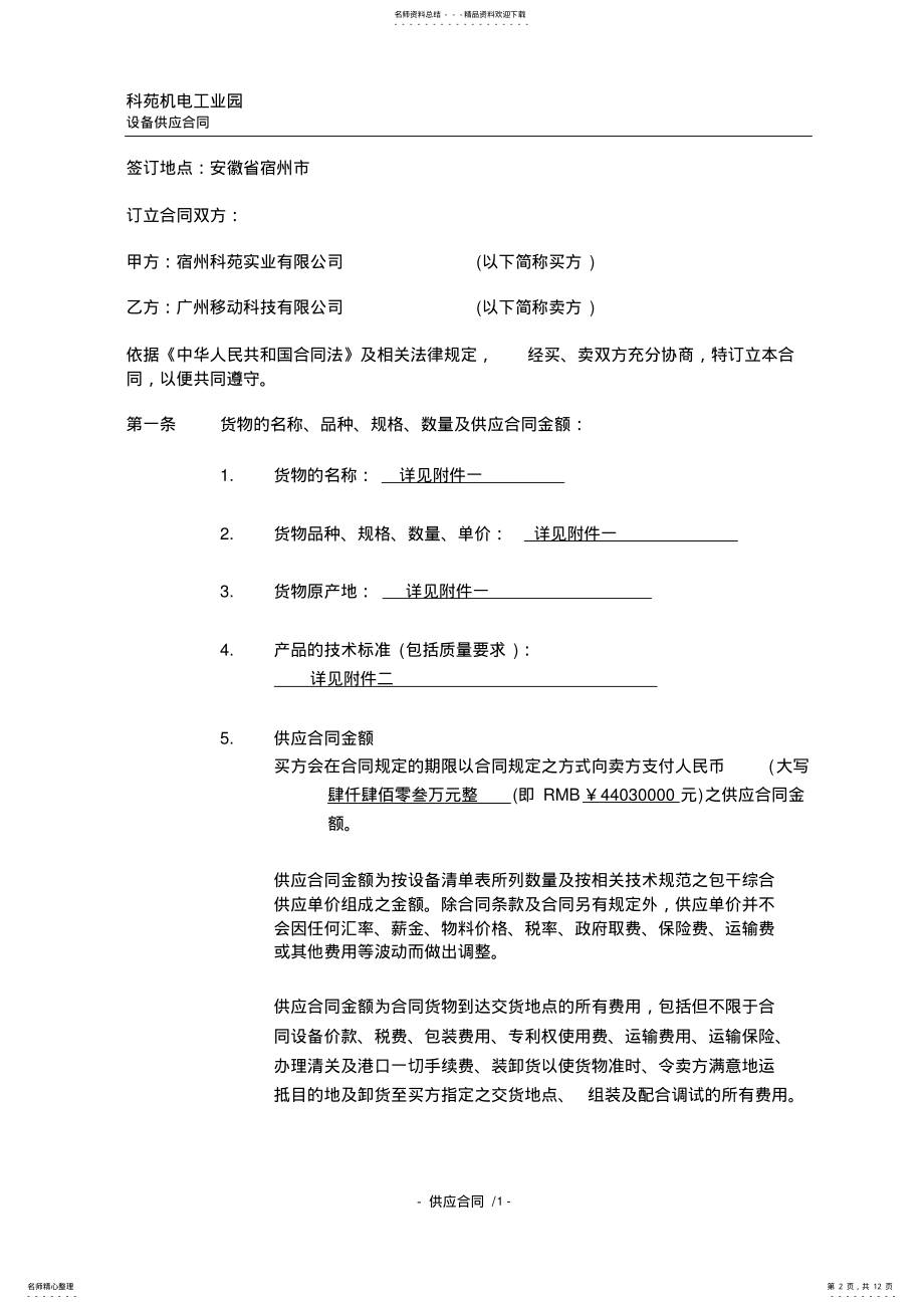 2022年设备供应合同 .pdf_第2页