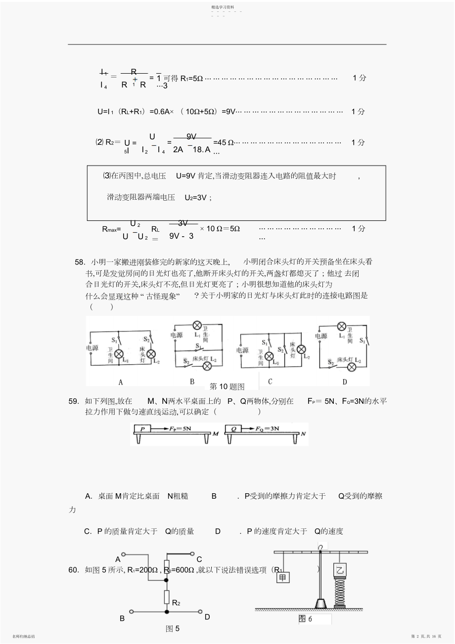 2022年中考物理压轴题及答案六.docx_第2页