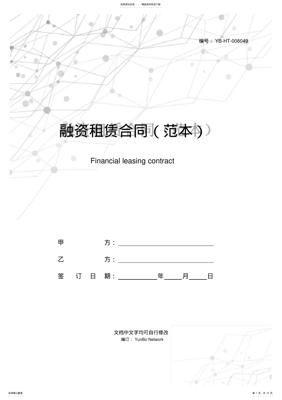 2022年融资租赁合同 7.pdf_第1页