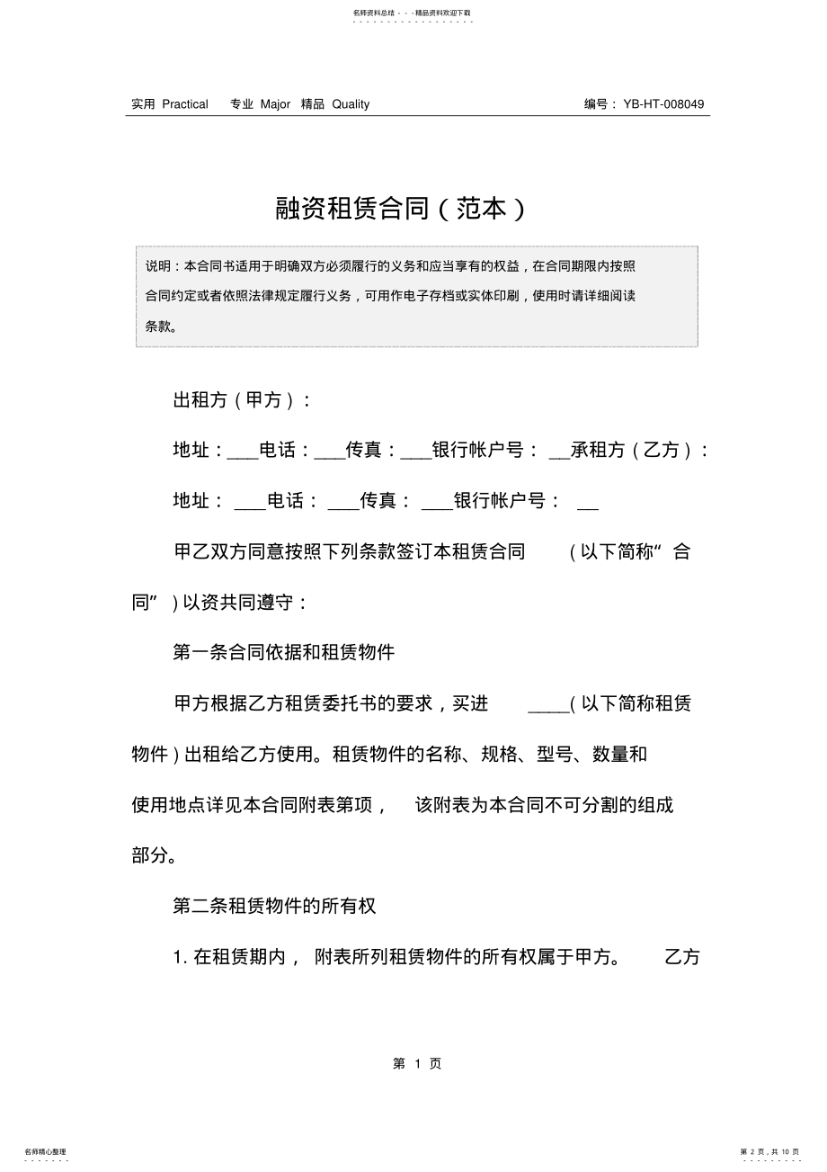 2022年融资租赁合同 7.pdf_第2页