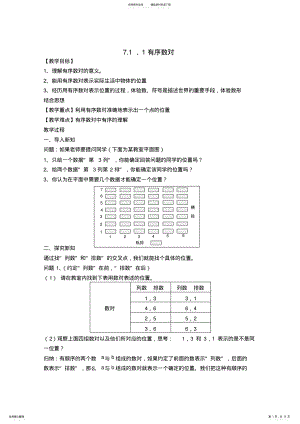 2022年人教版第七章平面直角坐标系全章教案 .pdf