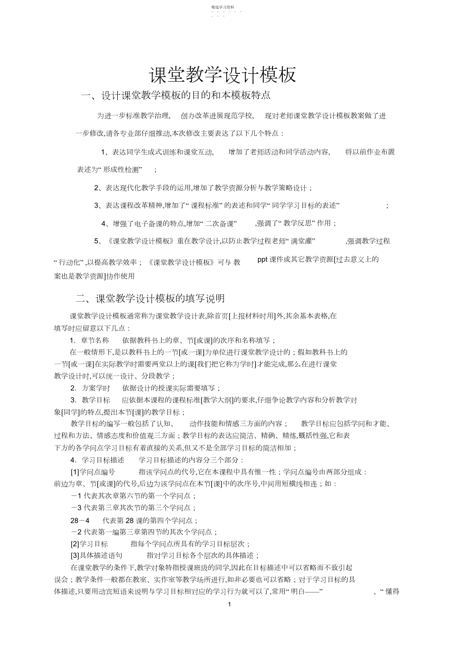 2022年课堂教学设计模板5.docx_第1页