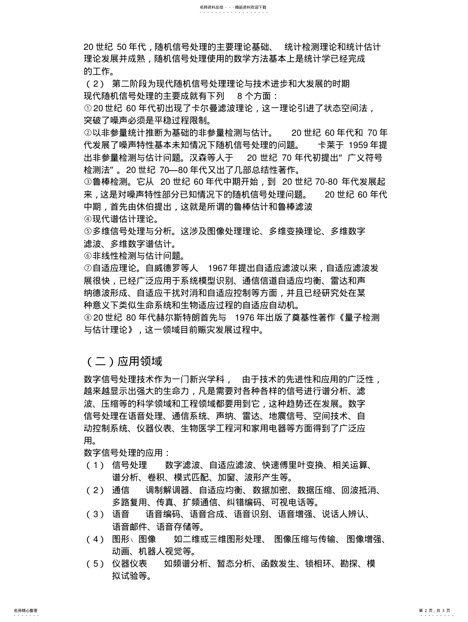 2022年信号与信息处理的发展与应用整理 .pdf_第2页