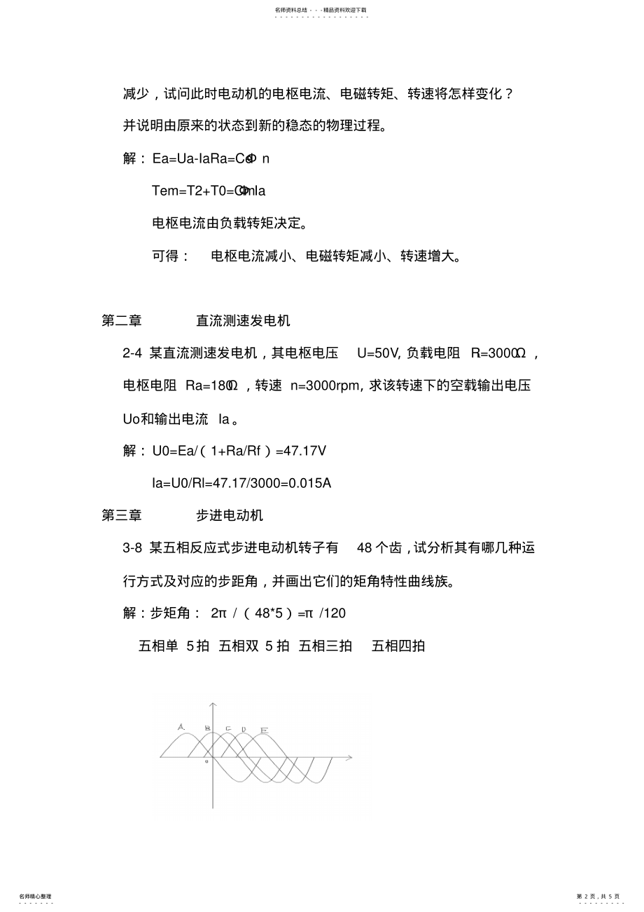 2022年自动控制元件作业答案 2.pdf_第2页