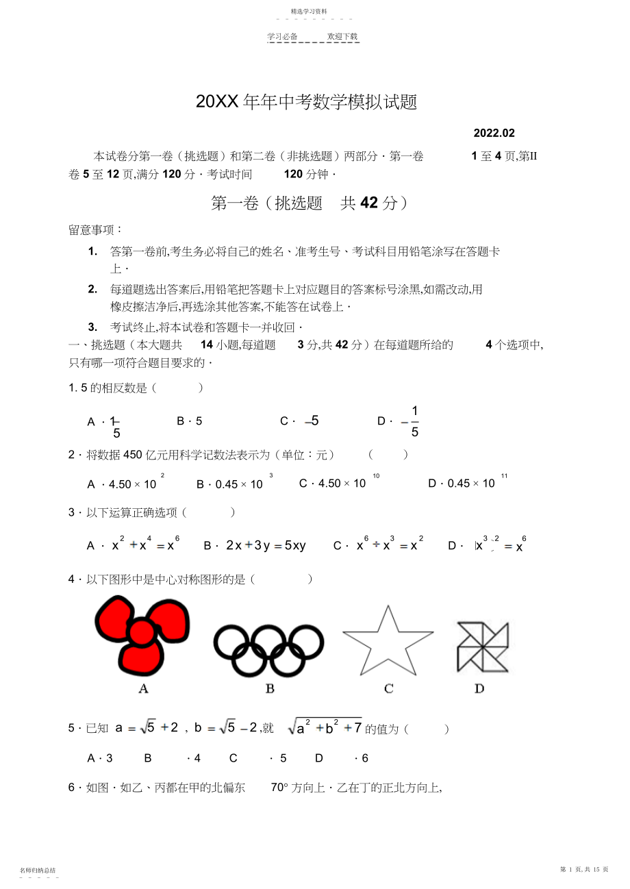 2022年中考数学模拟试题6.docx_第1页