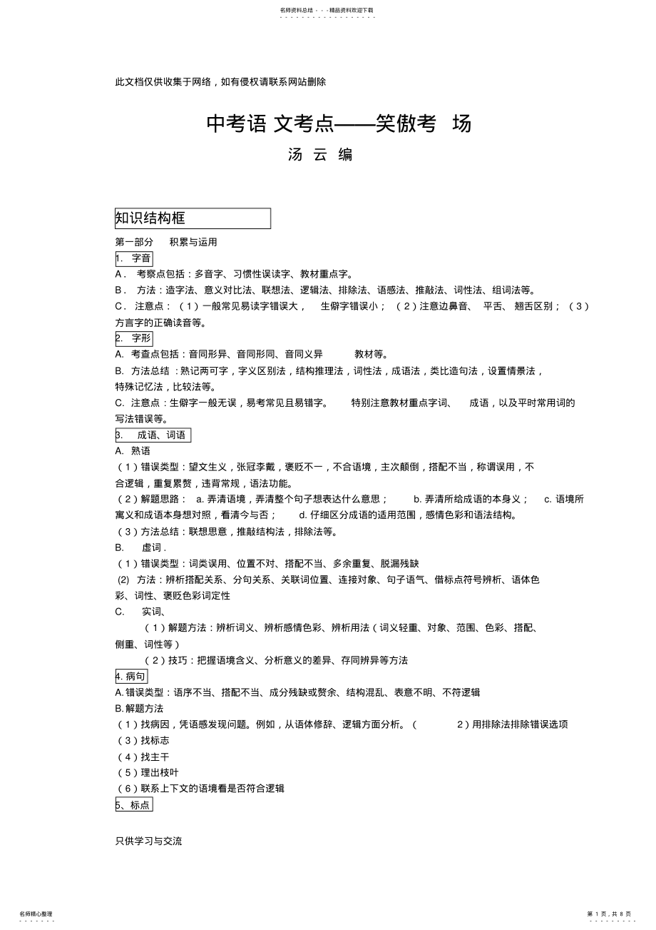 2022年中考语文考点学习资料 .pdf_第1页