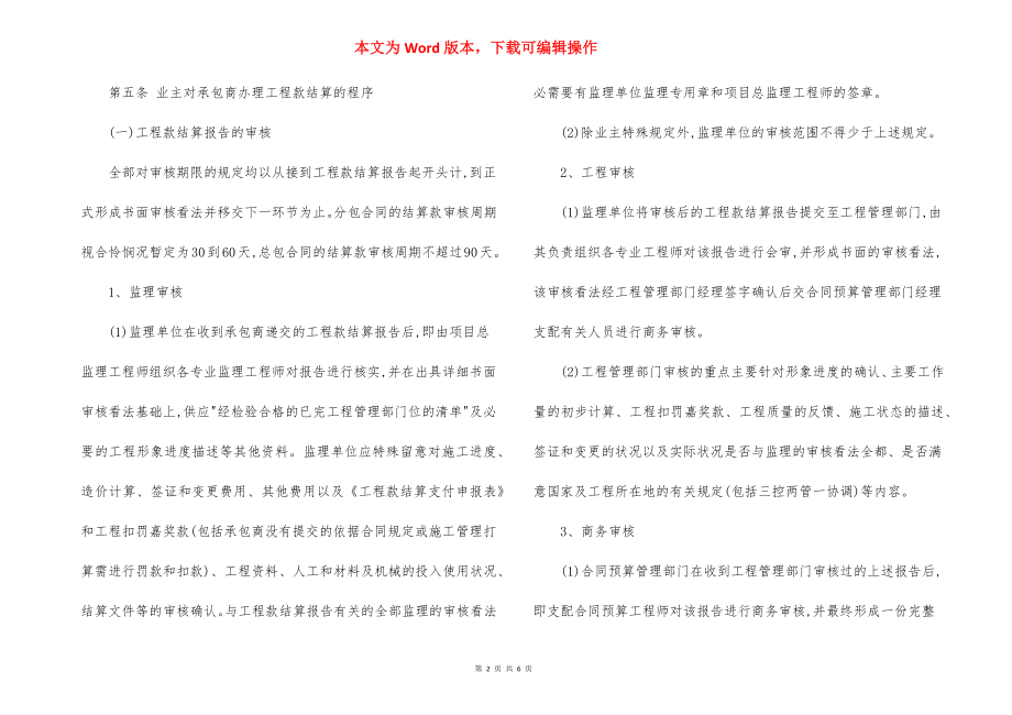 建设工程价款结算办法（6）.docx_第2页