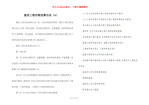 建设工程价款结算办法（6）.docx