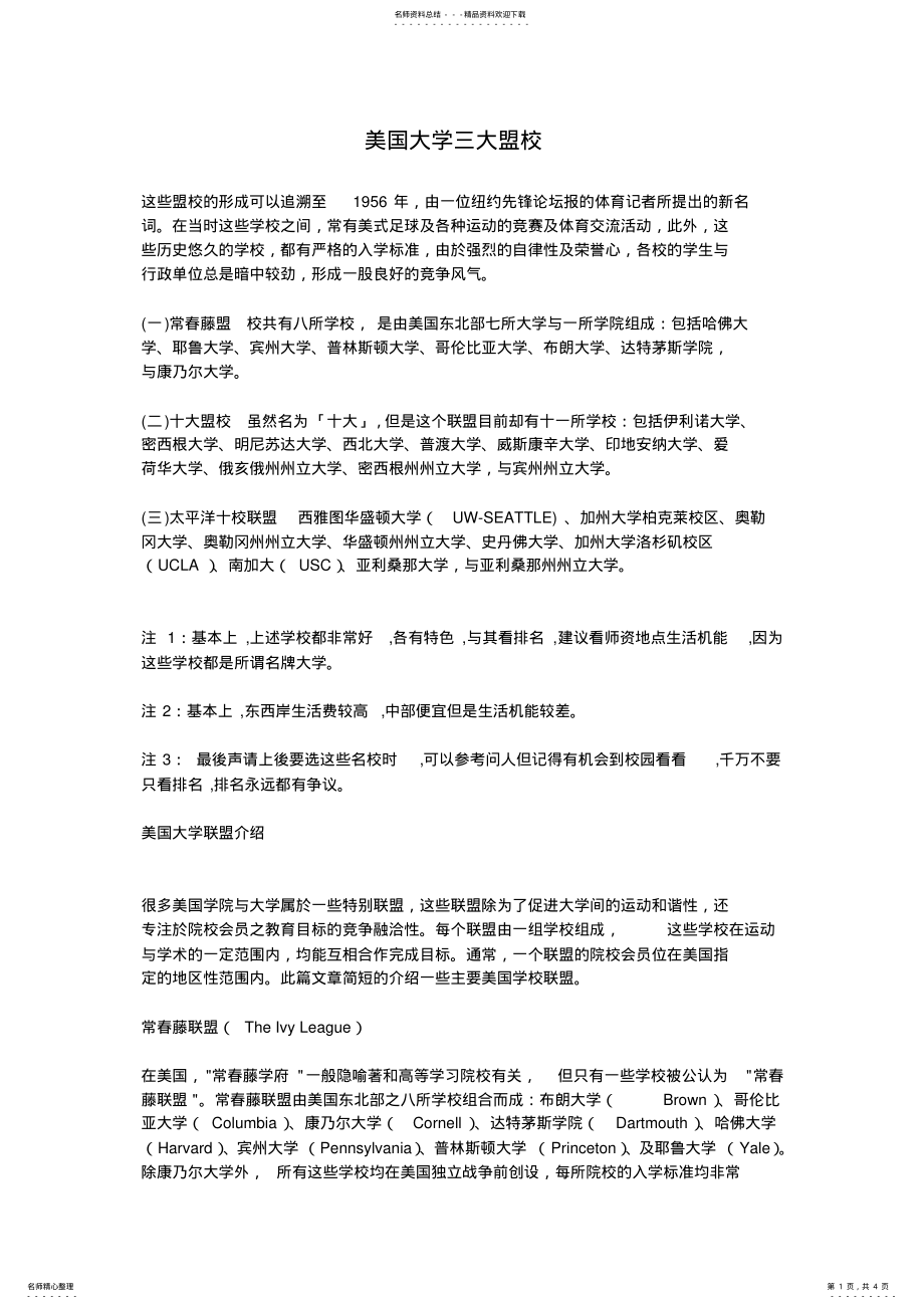 2022年美国大学三大盟校 .pdf_第1页