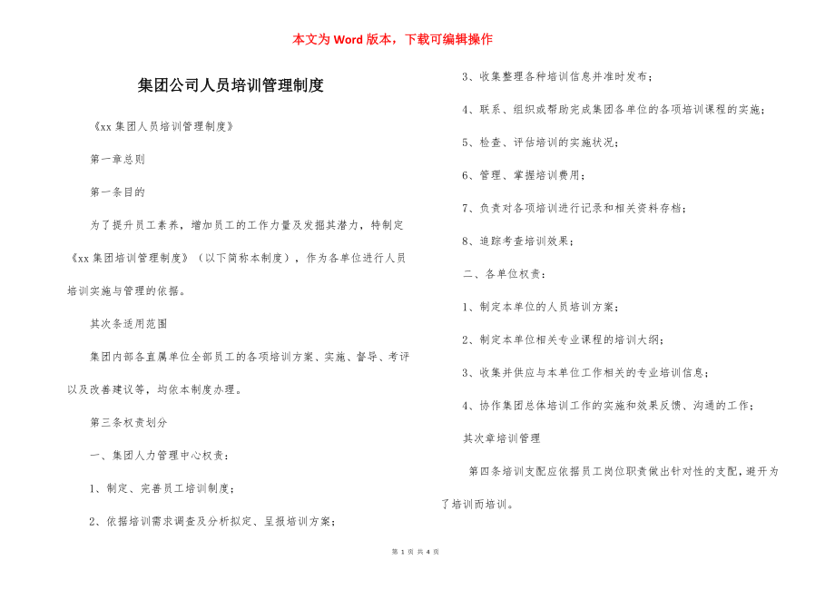 集团公司人员培训管理制度.docx_第1页