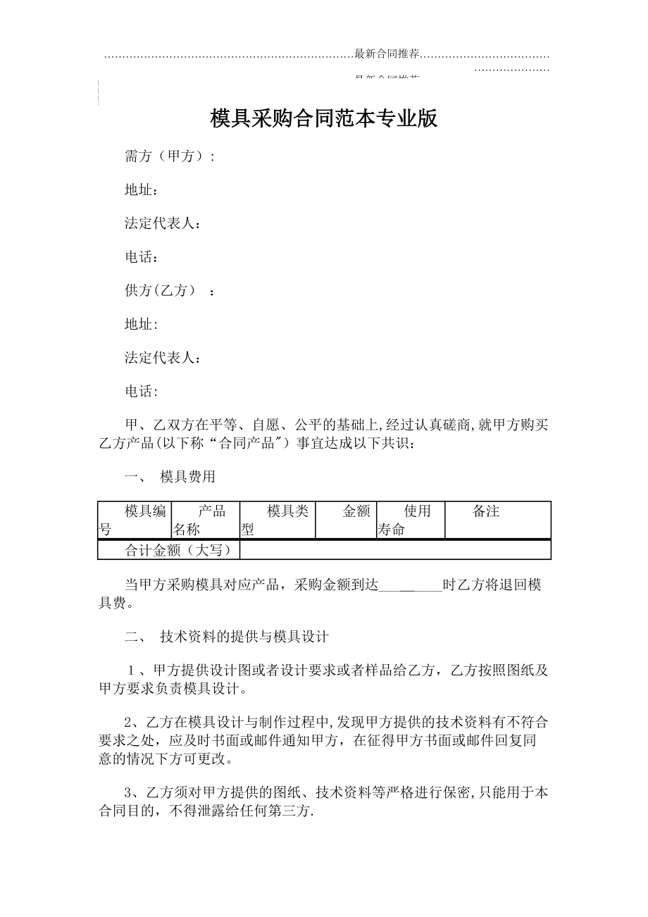 2022年模具采购合同范本专业版.doc_第2页