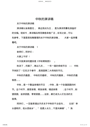 2022年中秋的演讲稿 .pdf