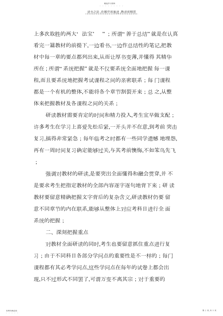 2022年二级建造师执业资格考试复习要点.docx_第2页