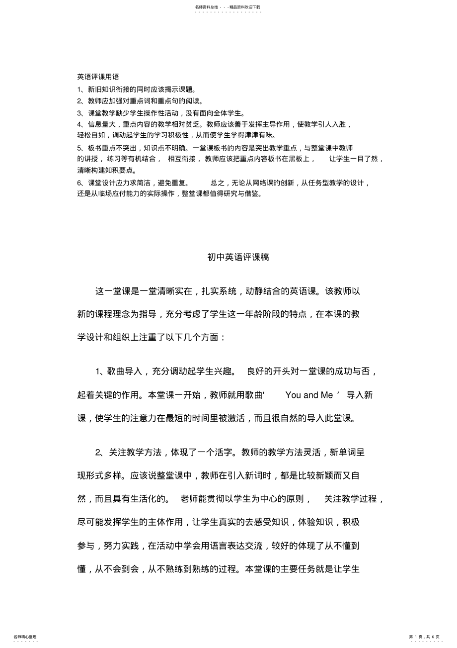 2022年英语评课用语 2.pdf_第1页