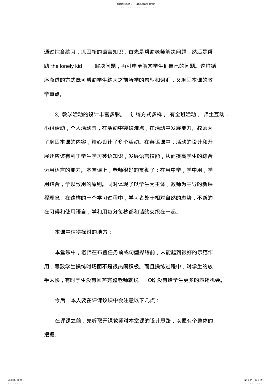 2022年英语评课用语 2.pdf_第2页