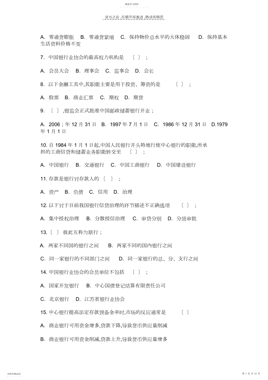 2022年云南省银行从业资格考试公共基础知识试题及答案.docx_第2页