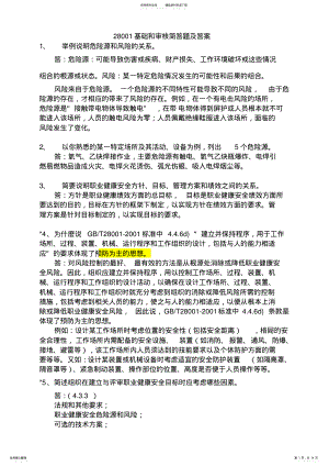 2022年简答题题库及答案修改版- .pdf