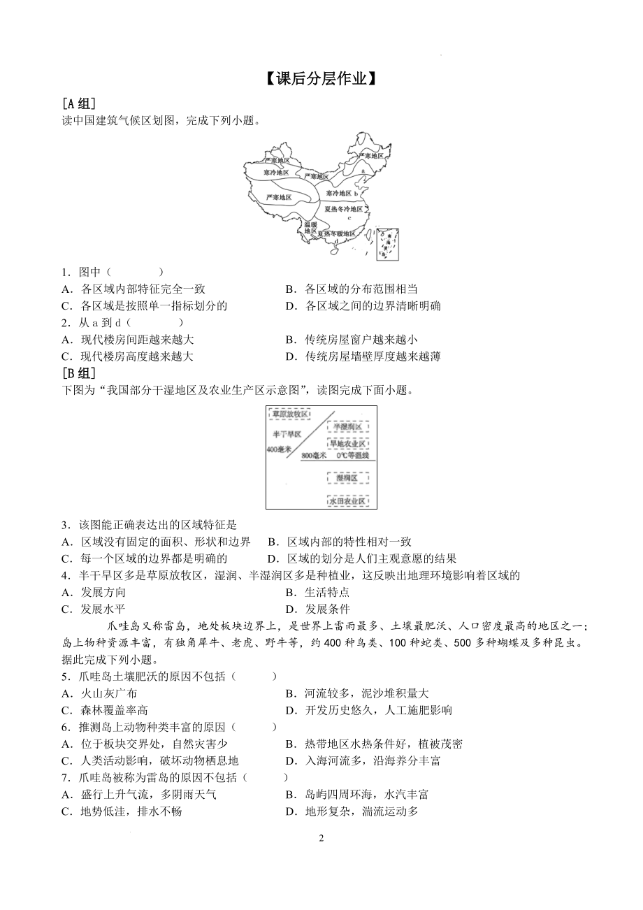 1.1地理环境对区域发展的影响学案--人教版高中地理必修三 .docx_第2页