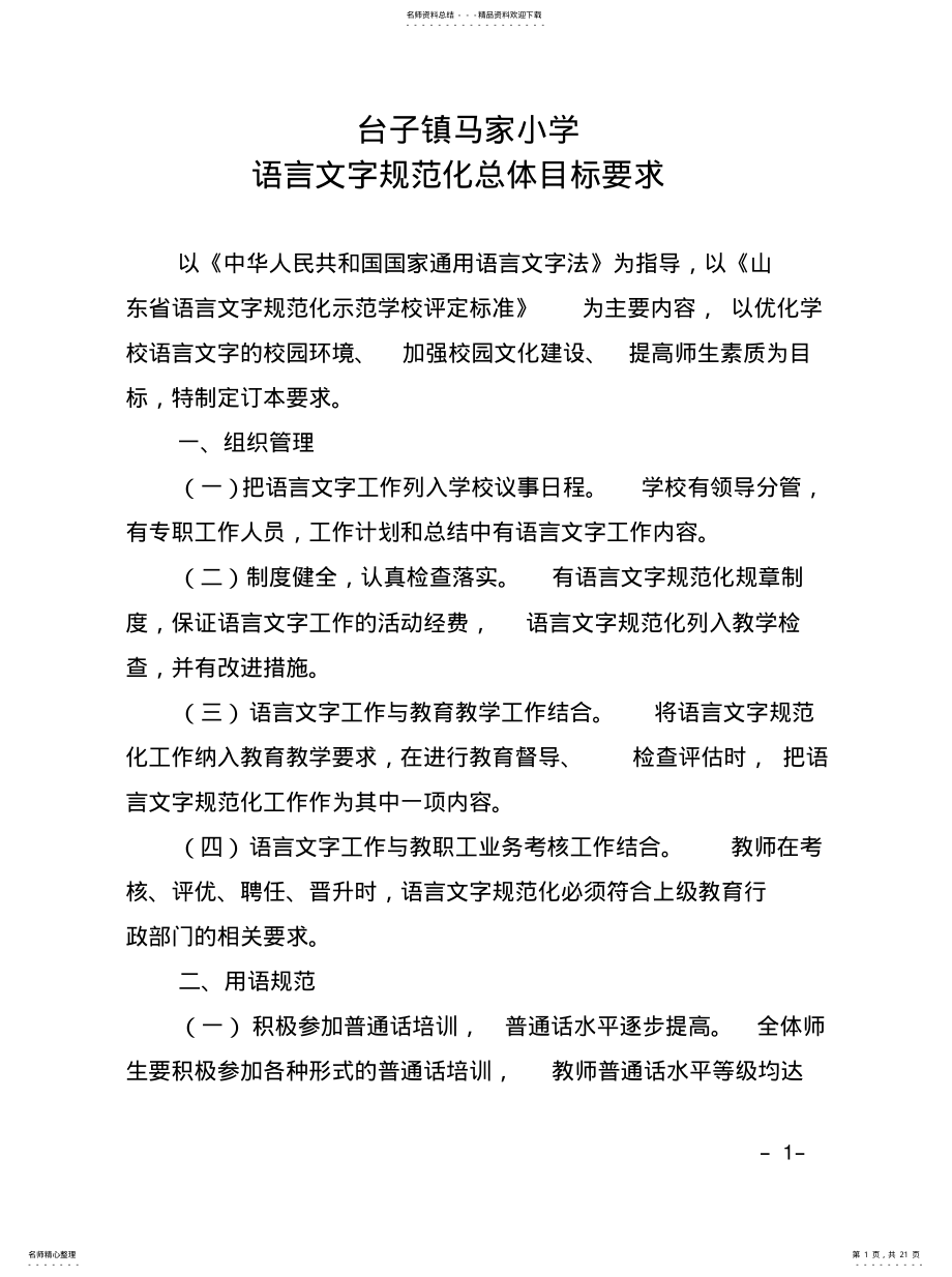 2022年语言文字规范化制度汇编参考 .pdf_第1页