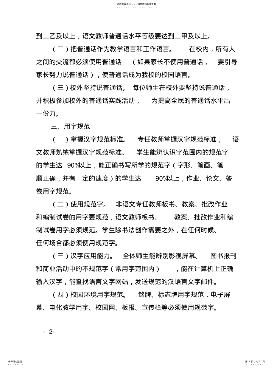 2022年语言文字规范化制度汇编参考 .pdf_第2页