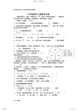 2022年人教版六年级上册数学期末试题及答案学习资料 .pdf