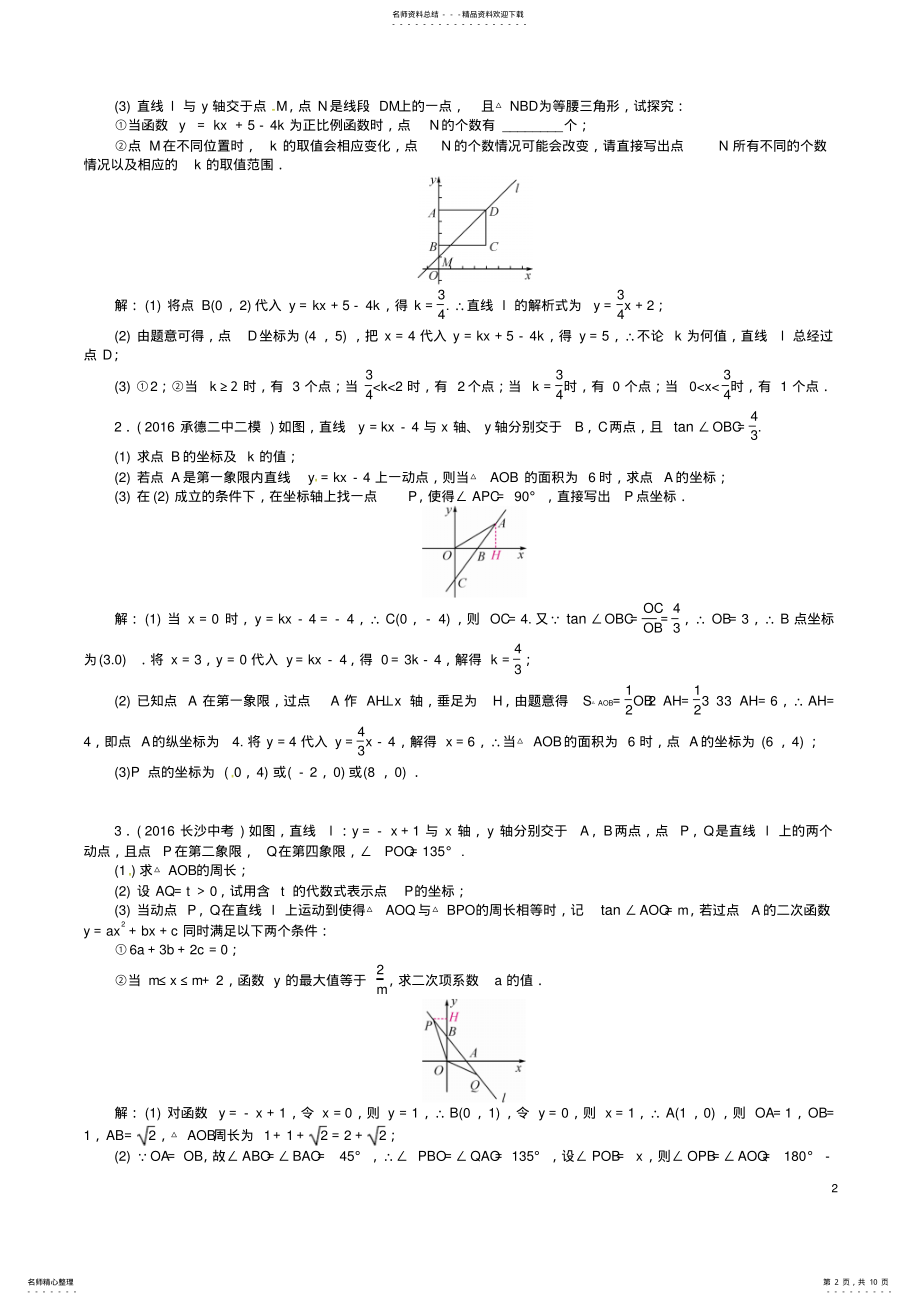 2022年中考数学第三编综合专题闯关篇题型二解答题重难点突破专题三动态变化问题试题 .pdf_第2页