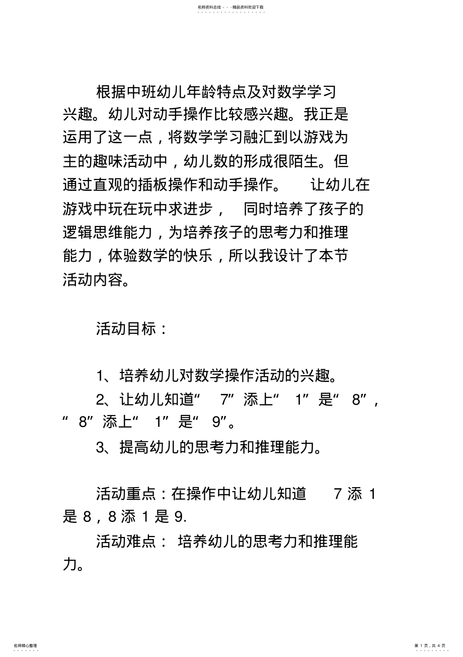 2022年中班数学教案：学习和的形成 .pdf_第1页