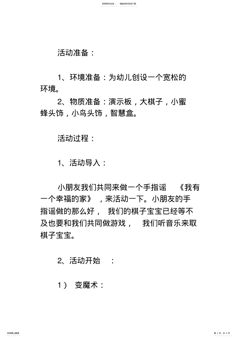 2022年中班数学教案：学习和的形成 .pdf_第2页